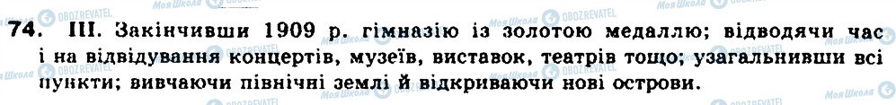 ГДЗ Українська мова 9 клас сторінка 74