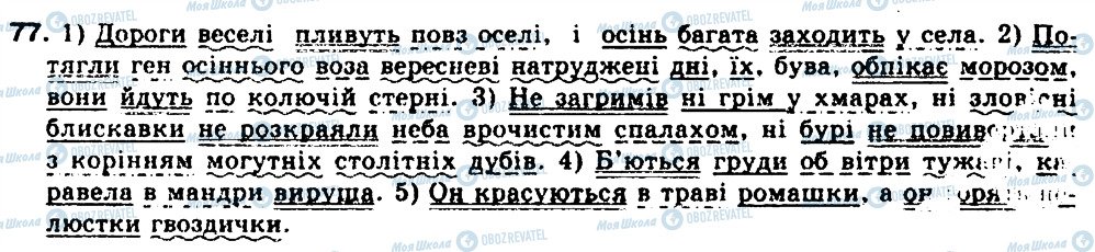 ГДЗ Українська мова 9 клас сторінка 77