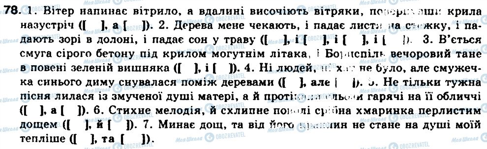 ГДЗ Українська мова 9 клас сторінка 78