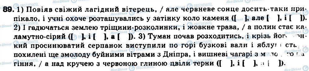 ГДЗ Українська мова 9 клас сторінка 89