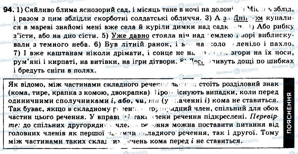 ГДЗ Укр мова 9 класс страница 94