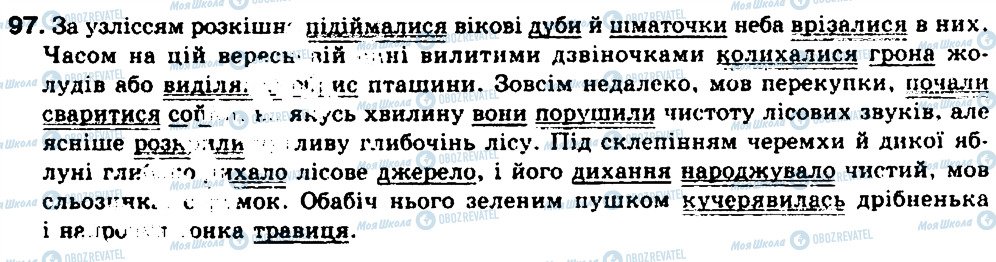 ГДЗ Українська мова 9 клас сторінка 97