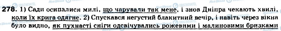 ГДЗ Українська мова 9 клас сторінка 278