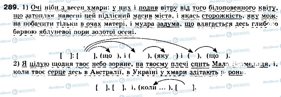 ГДЗ Українська мова 9 клас сторінка 289