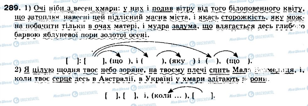 ГДЗ Укр мова 9 класс страница 289