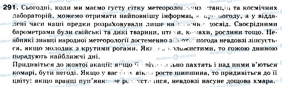 ГДЗ Укр мова 9 класс страница 291