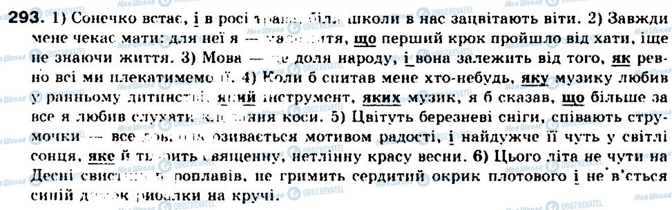 ГДЗ Укр мова 9 класс страница 293