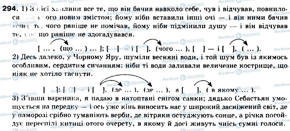 ГДЗ Українська мова 9 клас сторінка 294