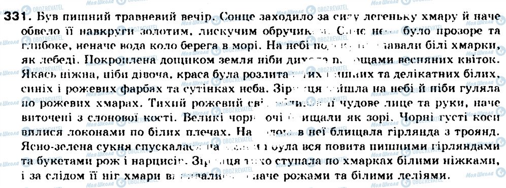 ГДЗ Українська мова 9 клас сторінка 331