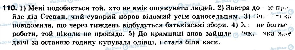 ГДЗ Українська мова 9 клас сторінка 110