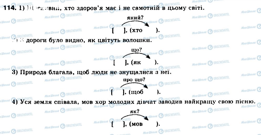 ГДЗ Українська мова 9 клас сторінка 114