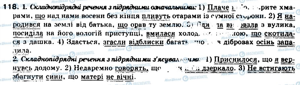 ГДЗ Українська мова 9 клас сторінка 118