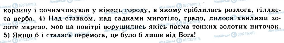 ГДЗ Укр мова 9 класс страница 120