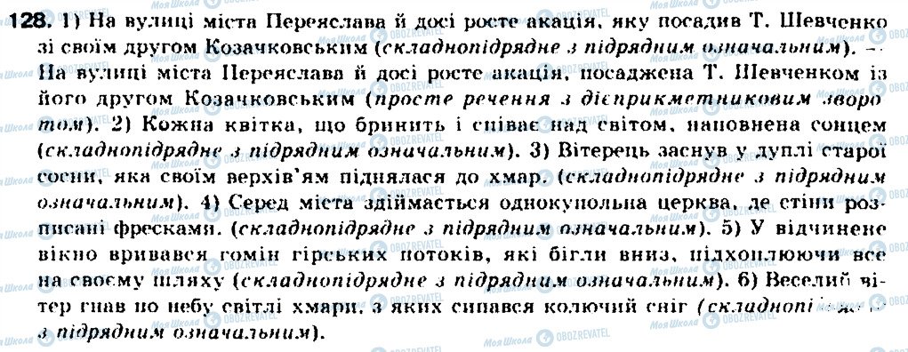 ГДЗ Українська мова 9 клас сторінка 128