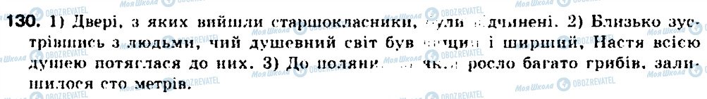 ГДЗ Українська мова 9 клас сторінка 130