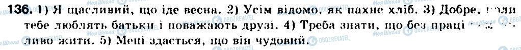 ГДЗ Укр мова 9 класс страница 136