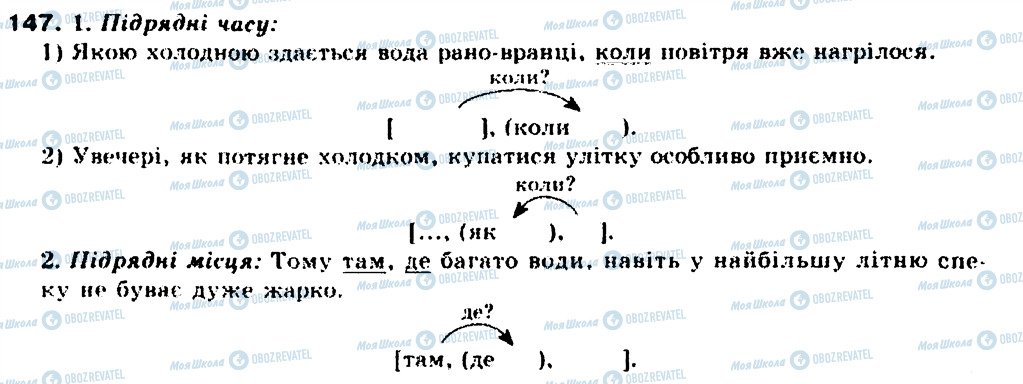 ГДЗ Українська мова 9 клас сторінка 147