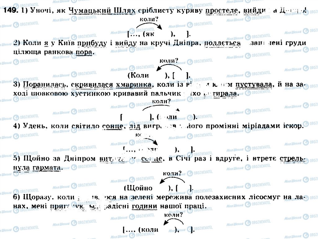 ГДЗ Українська мова 9 клас сторінка 149
