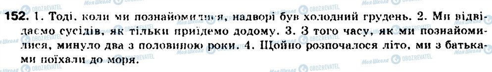 ГДЗ Українська мова 9 клас сторінка 152