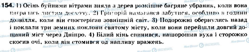 ГДЗ Українська мова 9 клас сторінка 154