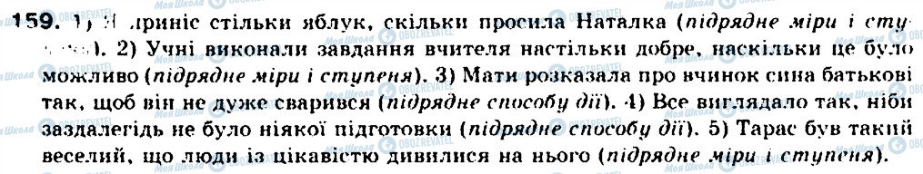 ГДЗ Укр мова 9 класс страница 159