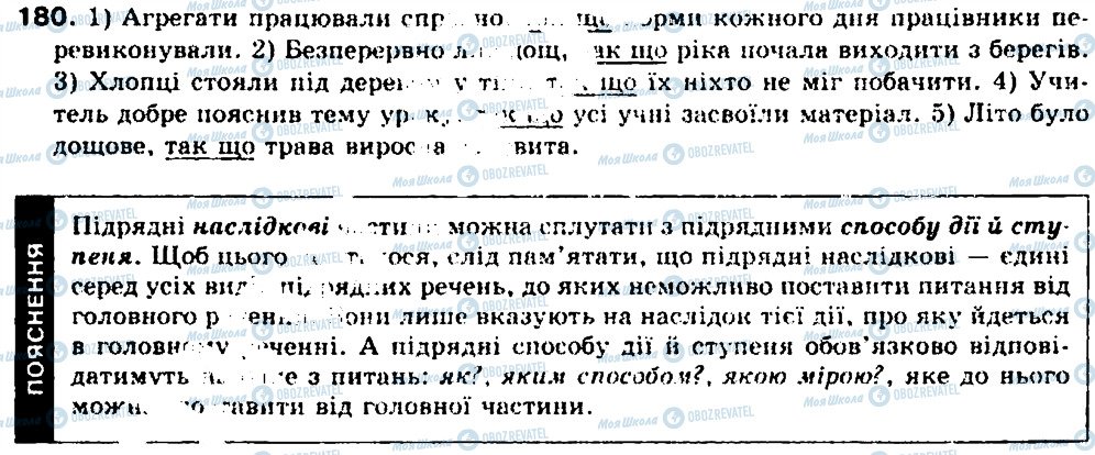 ГДЗ Українська мова 9 клас сторінка 180