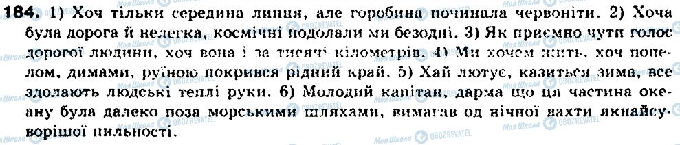 ГДЗ Укр мова 9 класс страница 184