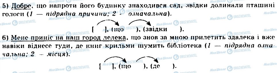 ГДЗ Українська мова 9 клас сторінка 197
