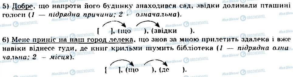 ГДЗ Укр мова 9 класс страница 197