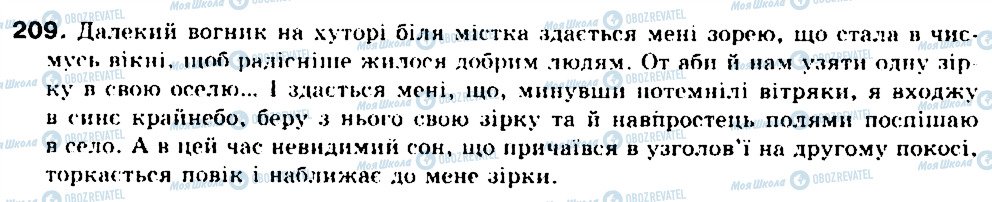 ГДЗ Українська мова 9 клас сторінка 209