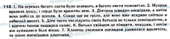 ГДЗ Українська мова 9 клас сторінка 110