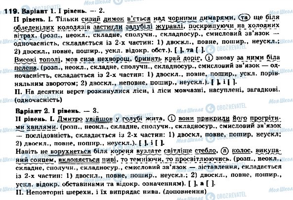 ГДЗ Укр мова 9 класс страница 119