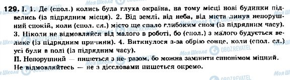 ГДЗ Укр мова 9 класс страница 129