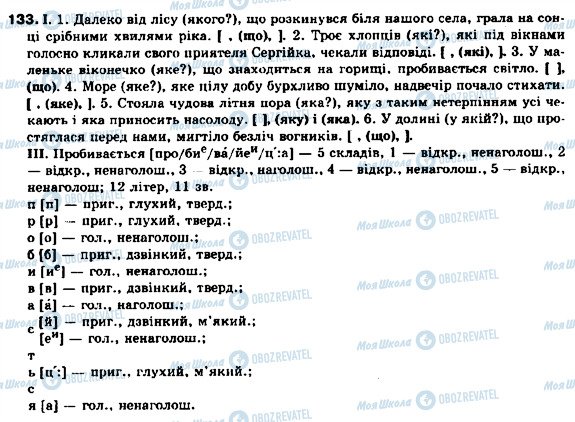 ГДЗ Українська мова 9 клас сторінка 133