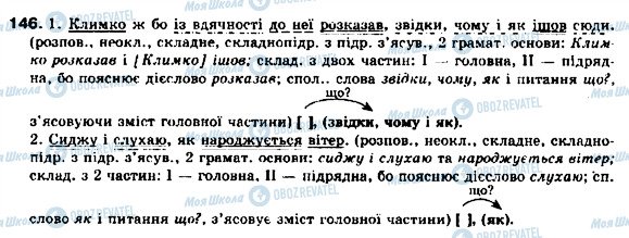 ГДЗ Укр мова 9 класс страница 146