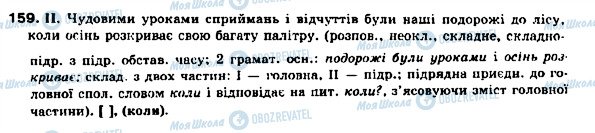 ГДЗ Українська мова 9 клас сторінка 159