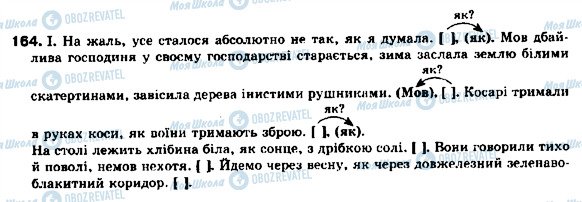 ГДЗ Українська мова 9 клас сторінка 164