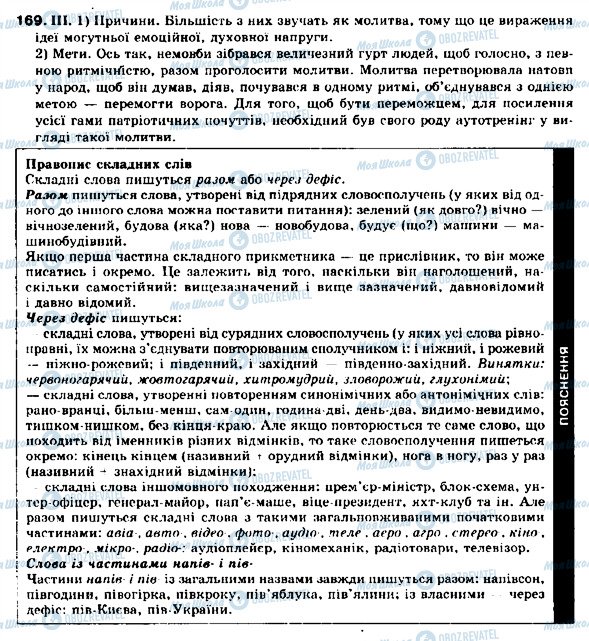 ГДЗ Українська мова 9 клас сторінка 169