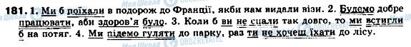 ГДЗ Українська мова 9 клас сторінка 181