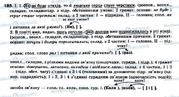 ГДЗ Українська мова 9 клас сторінка 185