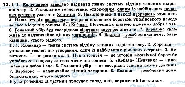 ГДЗ Укр мова 9 класс страница 13