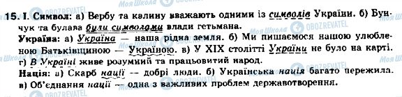 ГДЗ Українська мова 9 клас сторінка 15