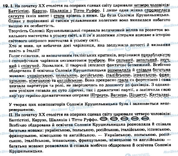 ГДЗ Українська мова 9 клас сторінка 19