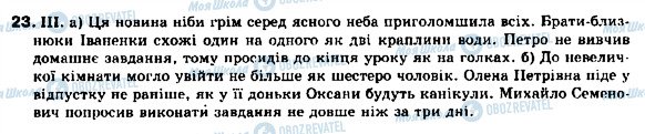 ГДЗ Українська мова 9 клас сторінка 23