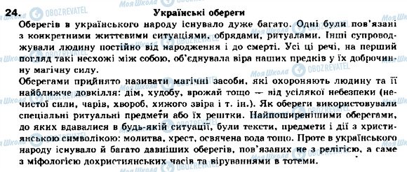 ГДЗ Укр мова 9 класс страница 24