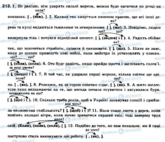 ГДЗ Українська мова 9 клас сторінка 212