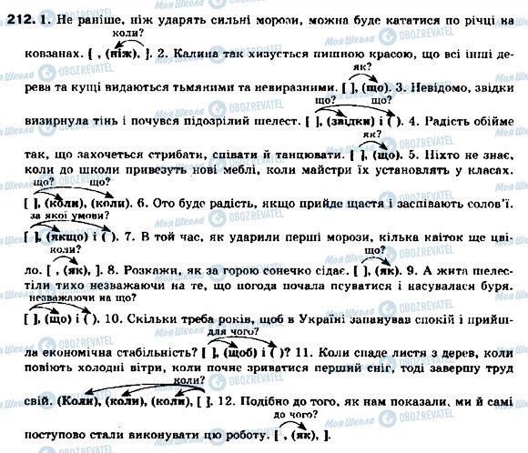 ГДЗ Укр мова 9 класс страница 212
