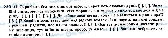ГДЗ Укр мова 9 класс страница 220
