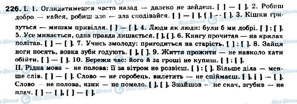 ГДЗ Українська мова 9 клас сторінка 226