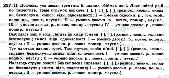 ГДЗ Українська мова 9 клас сторінка 237